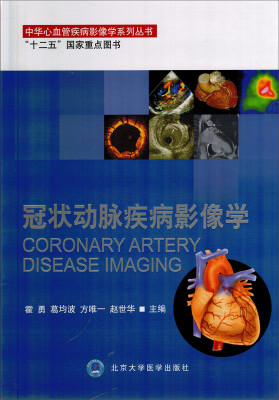 

冠状动脉疾病影像学