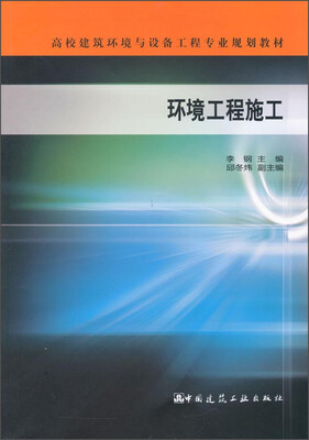 

环境工程施工