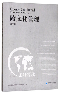 

跨文化管理（第7缉）