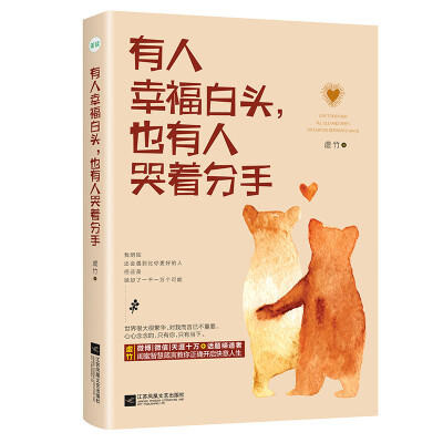 

有人幸福白头，也有人哭着分手