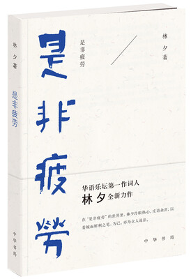 

是非疲劳