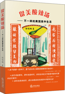 

留美酸辣汤不一样的美国高中生活