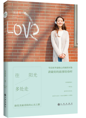 

往阳光多处走
