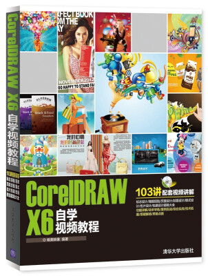 

CorelDRAW X6自学视频教程（附光盘）