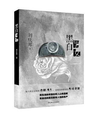 

黑白男女
