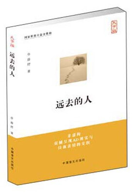 

远去的人大字版