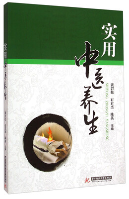 

实用中医养生
