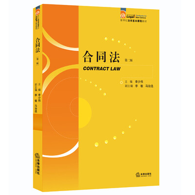 

合同法（第二版）