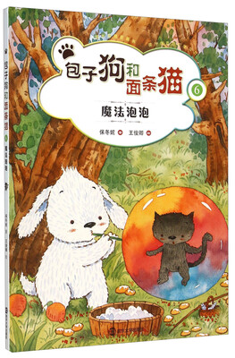 

包子狗和面条猫6：魔法泡泡