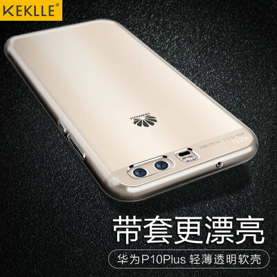 

KEKLLE Huawei P10Plus phone shell all-inclusive matte shatter-resistant silicone soft shell male&female protective cover transparent white 55 inches