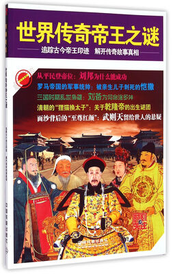 

世界传奇帝王之谜/时刻关注