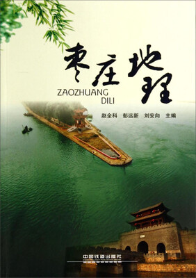 

枣庄地理