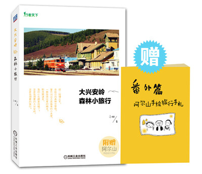 

大兴安岭森林小旅行