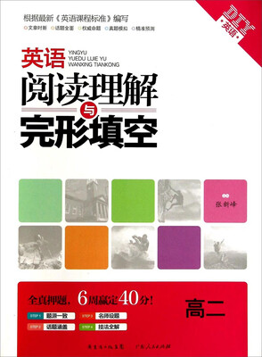 

英语阅读理解与完形填空高二