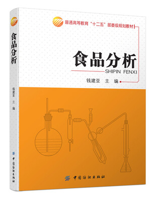 

食品分析