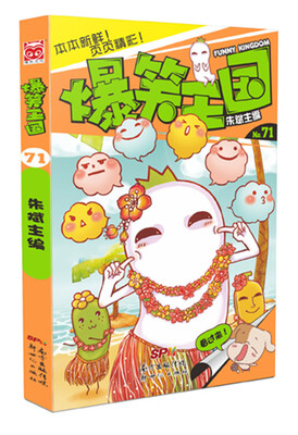 

爆笑王国71