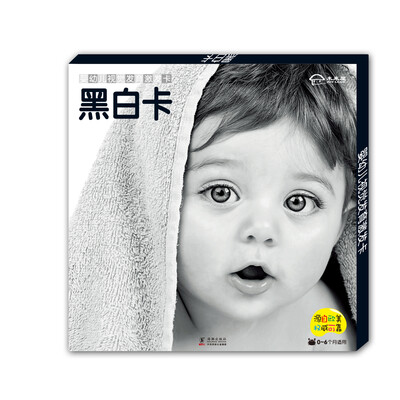 

婴幼儿视觉发育激发卡黑白卡