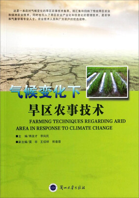 

气候变化下旱区农事技术