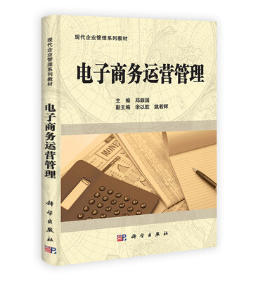

电子商务运营管理