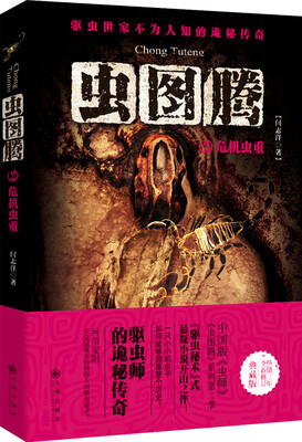 

虫图腾2危机虫重