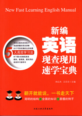 

新编英语现查现用速学宝典