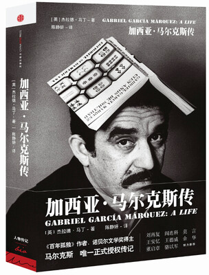 

加西亚·马尔克斯传