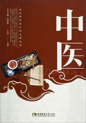 

走向世界的中国文明丛书：中医