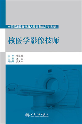 

核医学影像技师