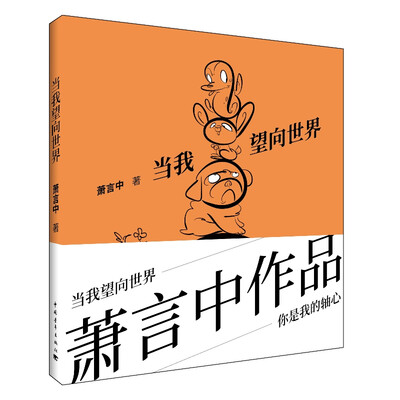 

当我望向世界