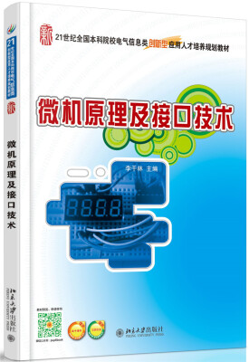 

微机原理及接口技术