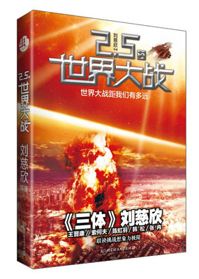 

2.5次世界大战