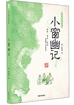 

中华修身格言集小窗幽记