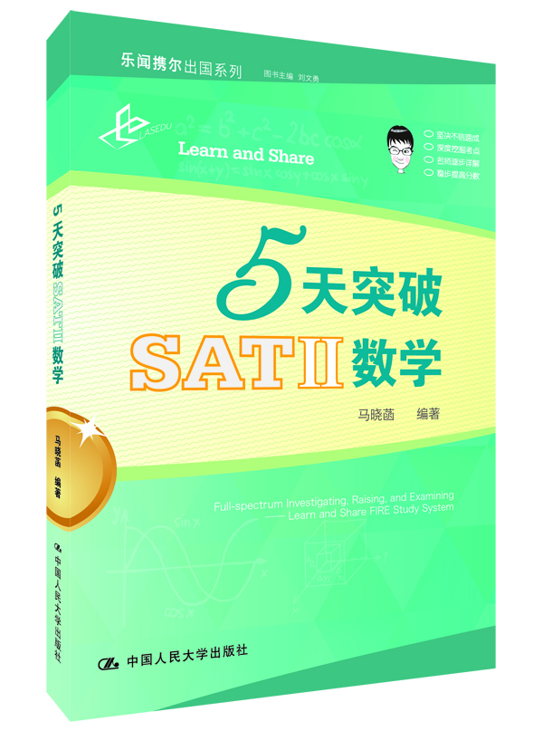 

5天突破SATⅡ数学