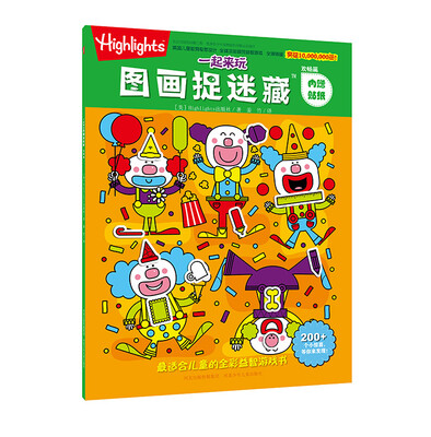 

一起来玩图画捉迷藏·欢畅篇