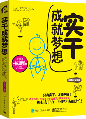 

实干成就梦想