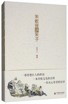 

朱教授讲朱子