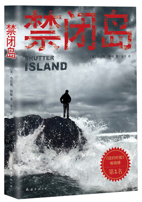 

禁闭岛
