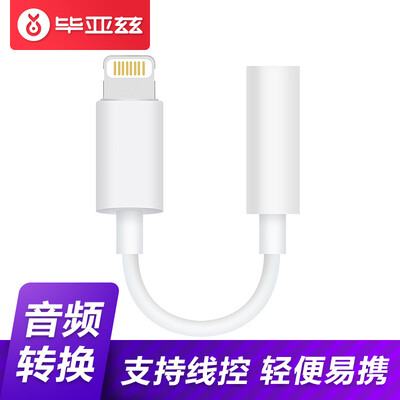 

BIAZE Apple Lightning to 35mm Interface Adapter Cable Apple 7 Headphone Adapter Support Remote Control for iphoneX87plusipad ZH39