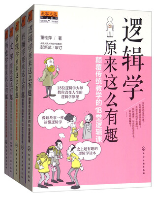 

好玩的人文社科入门书（套装共5册）