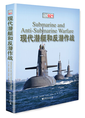 

现代潜艇和反潜作战