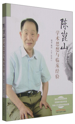 

陈崑山教授学术思想与临床经验