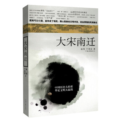 

大宋南迁