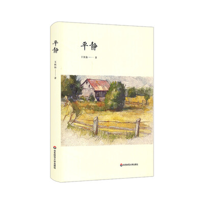 

平静
