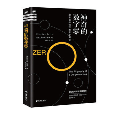

神奇的数字零