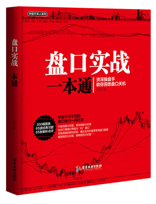 

盘口实战一本通