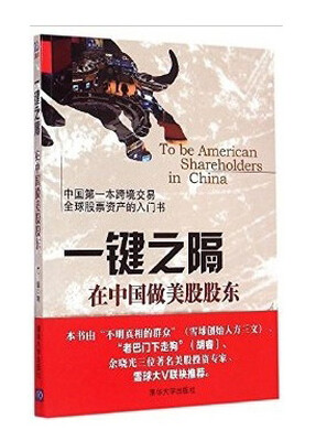 

一键之隔 在中国做美股股东