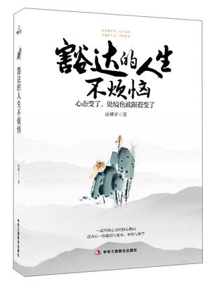 

豁达的人生不烦恼