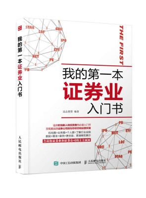 

我的第一本证券业入门书