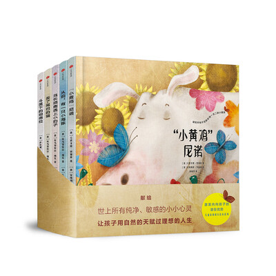 

激发内向孩子的潜在优势：儿童自我成长绘本系列（套装全5册）