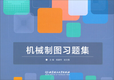 

机械制图习题集